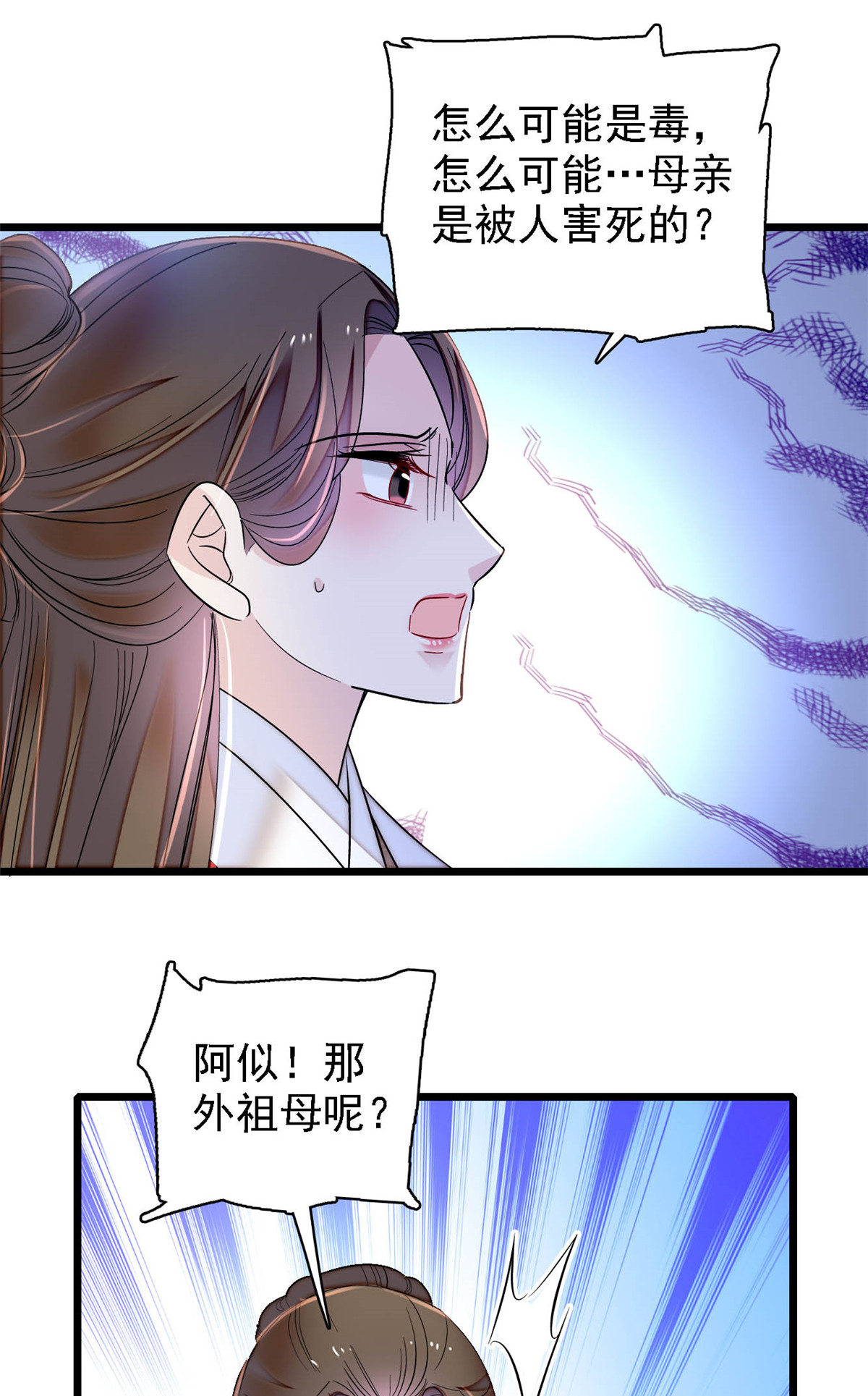 似锦159 母亲的死因