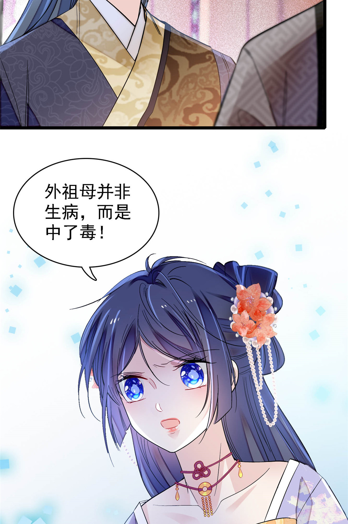 似锦159 母亲的死因