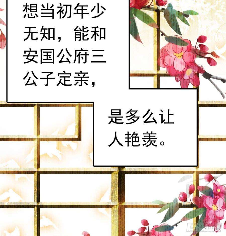 似锦01话 未婚夫有了心上人？