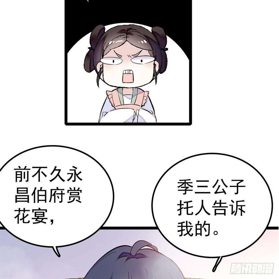 似锦04话 亲事照提