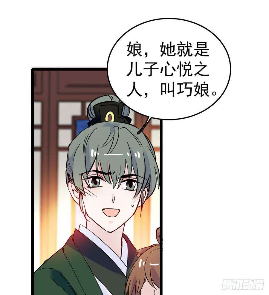 似锦04话 亲事照提