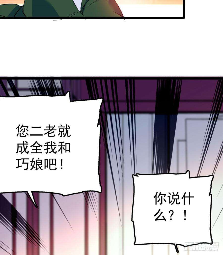 似锦04话 亲事照提