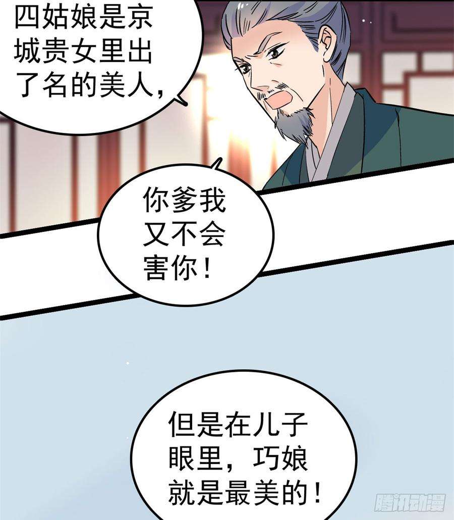 似锦04话 亲事照提
