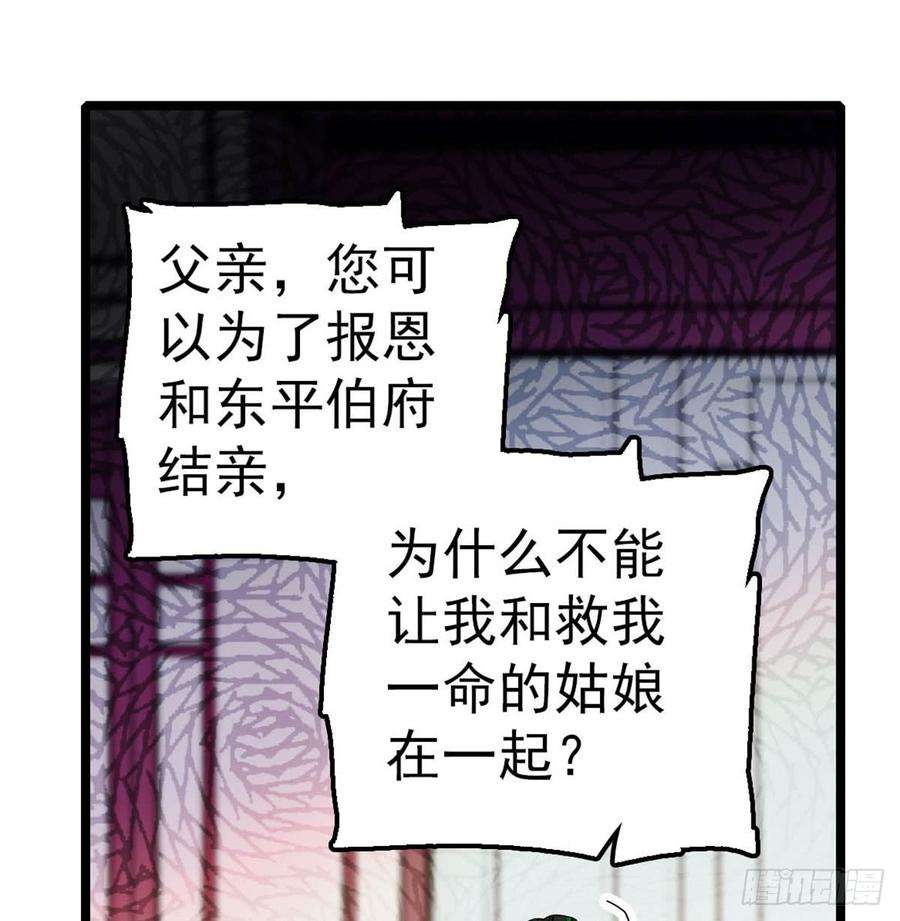 似锦04话 亲事照提