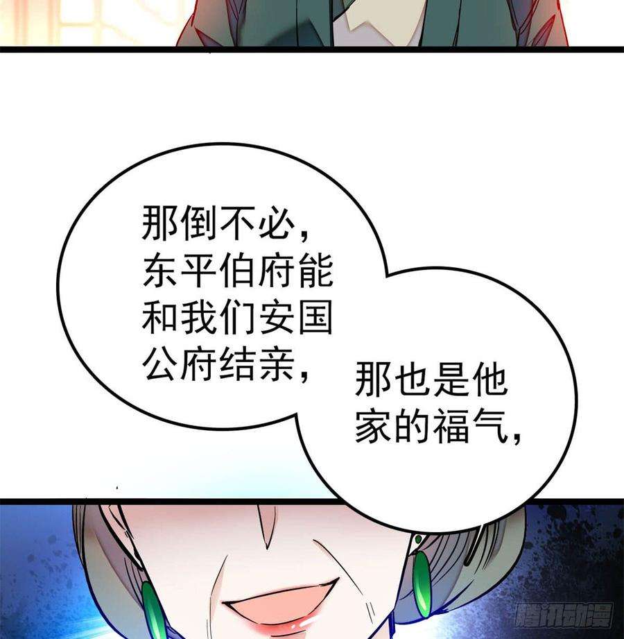 似锦04话 亲事照提