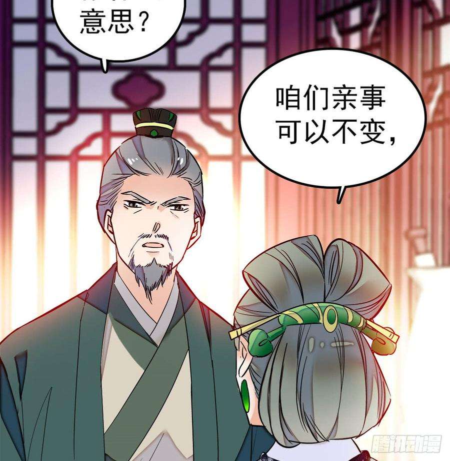 似锦04话 亲事照提