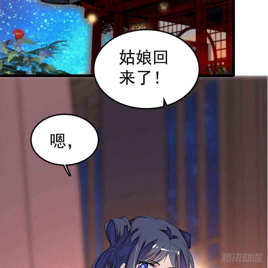 似锦04话 亲事照提