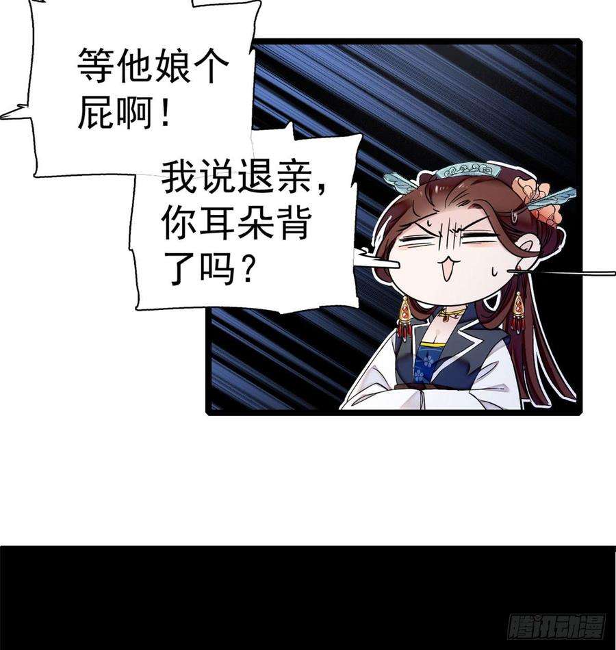 似锦05话 破亲，不退留着过年吗