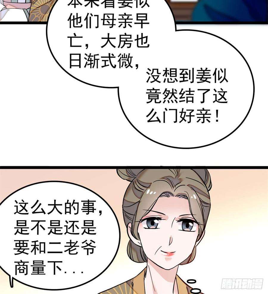 似锦07话 欺负我妹妹的下场