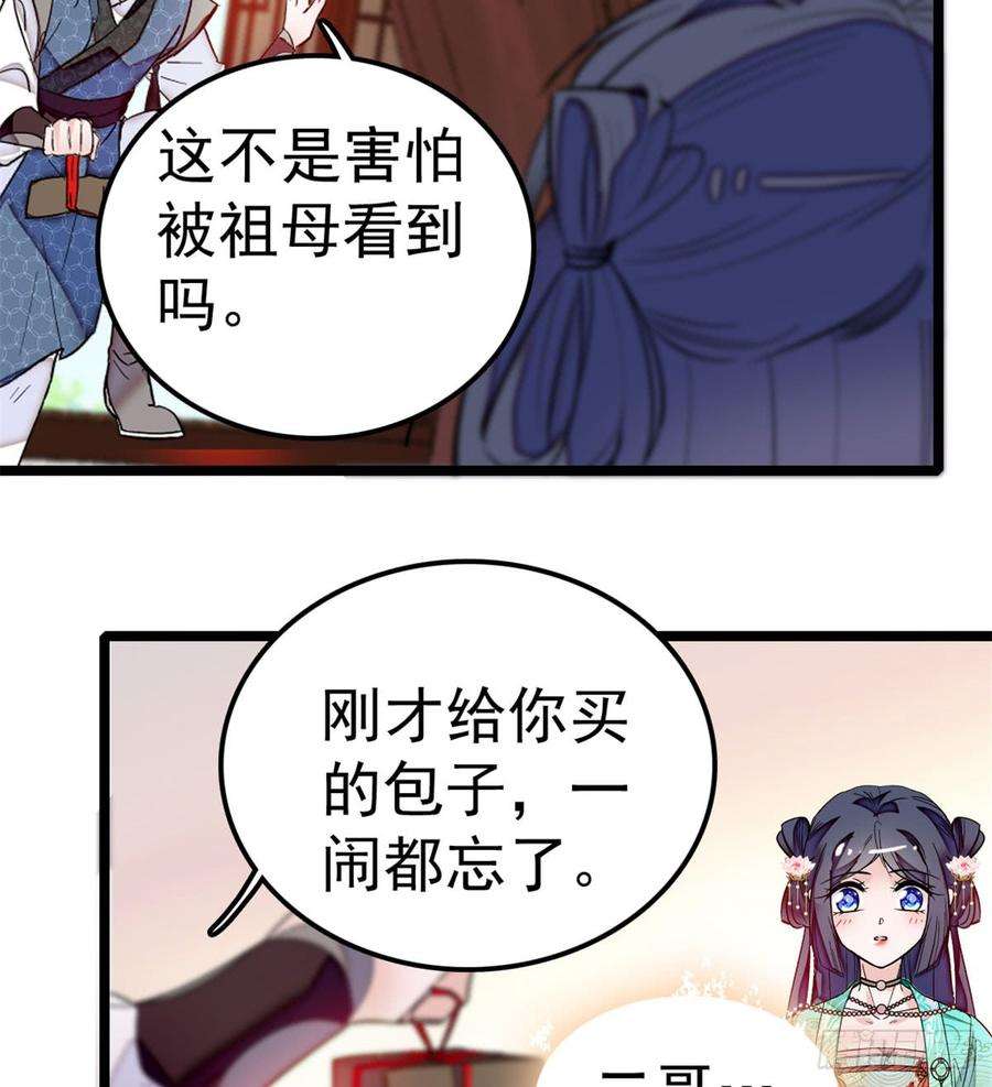 似锦07话 欺负我妹妹的下场