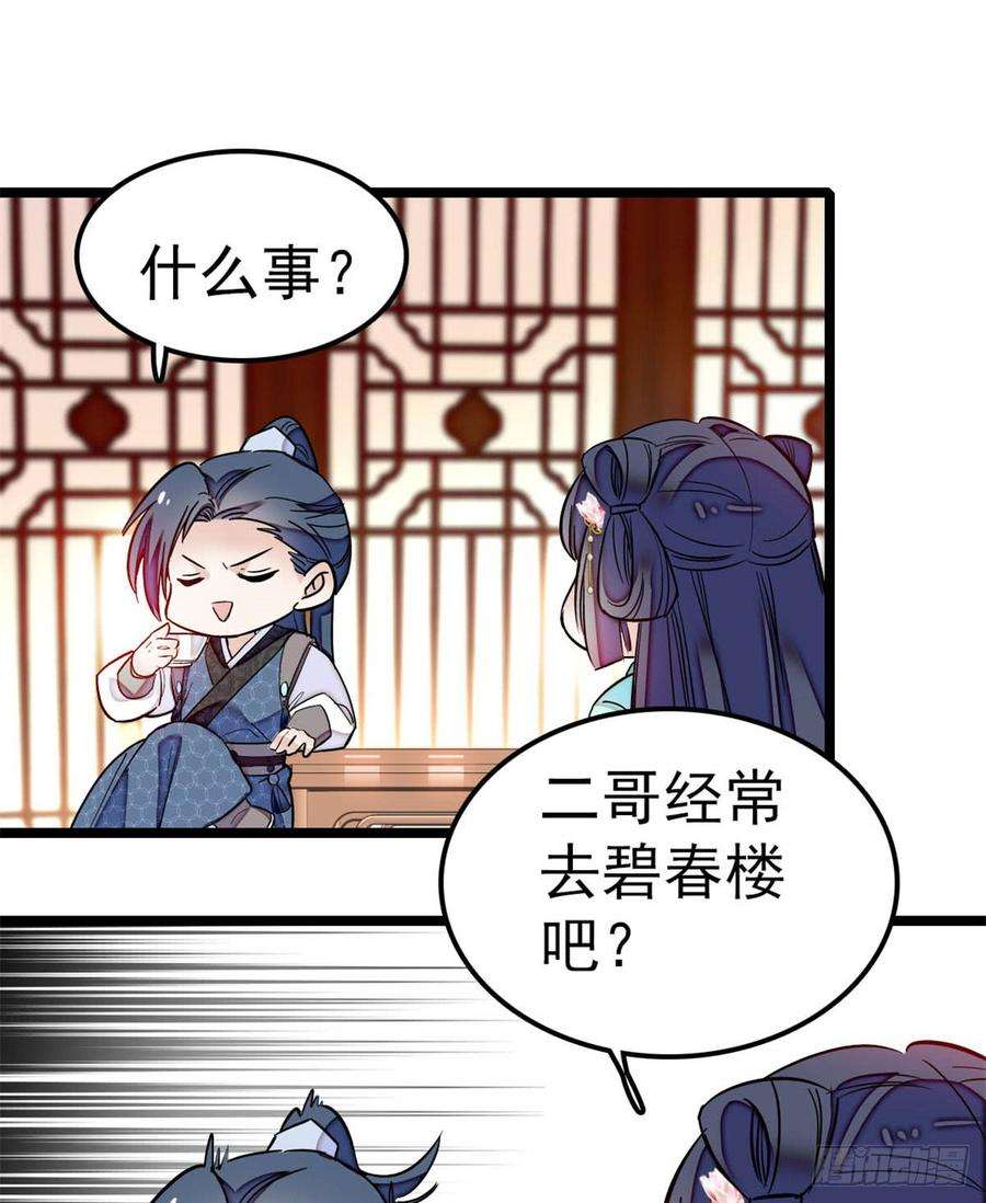 似锦07话 欺负我妹妹的下场