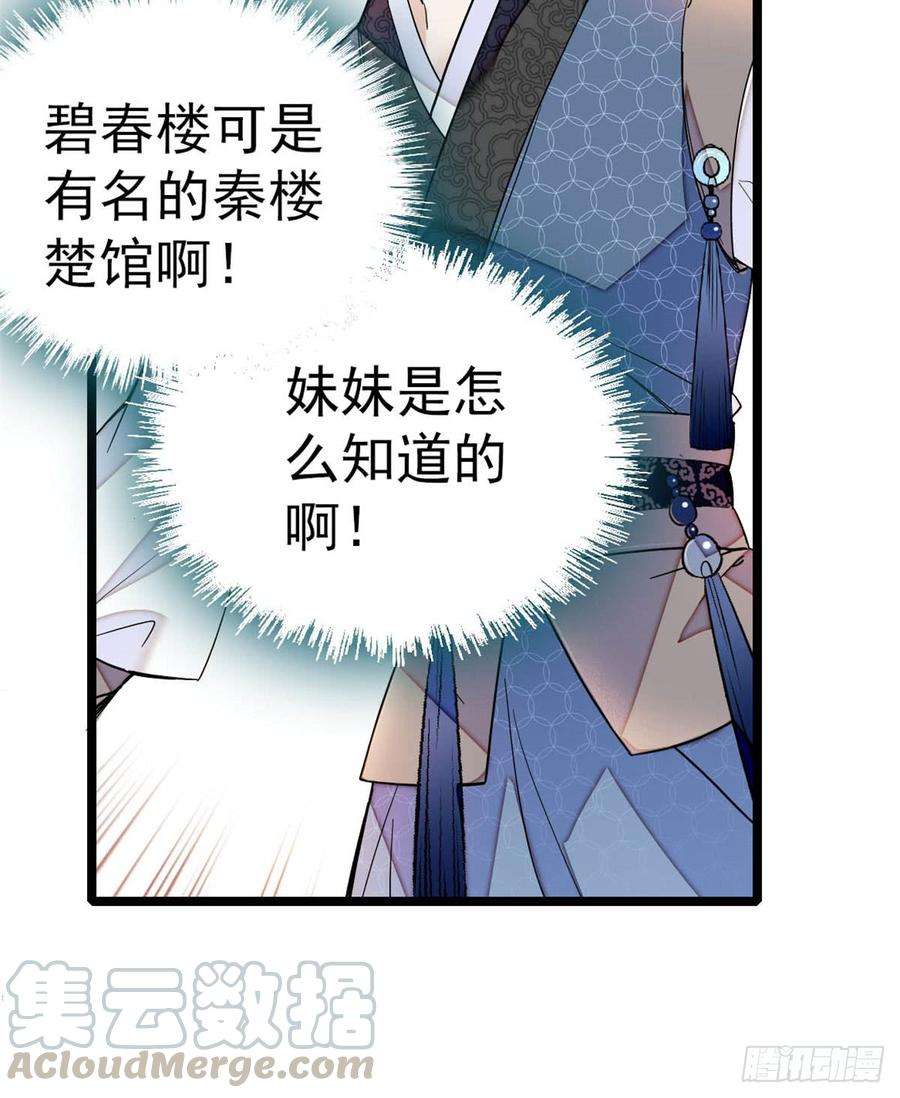 似锦07话 欺负我妹妹的下场