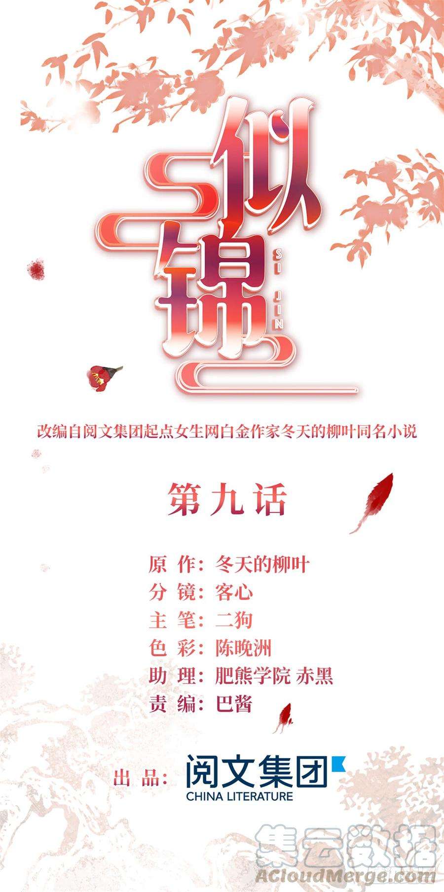 似锦09话 他真的叫余七？！