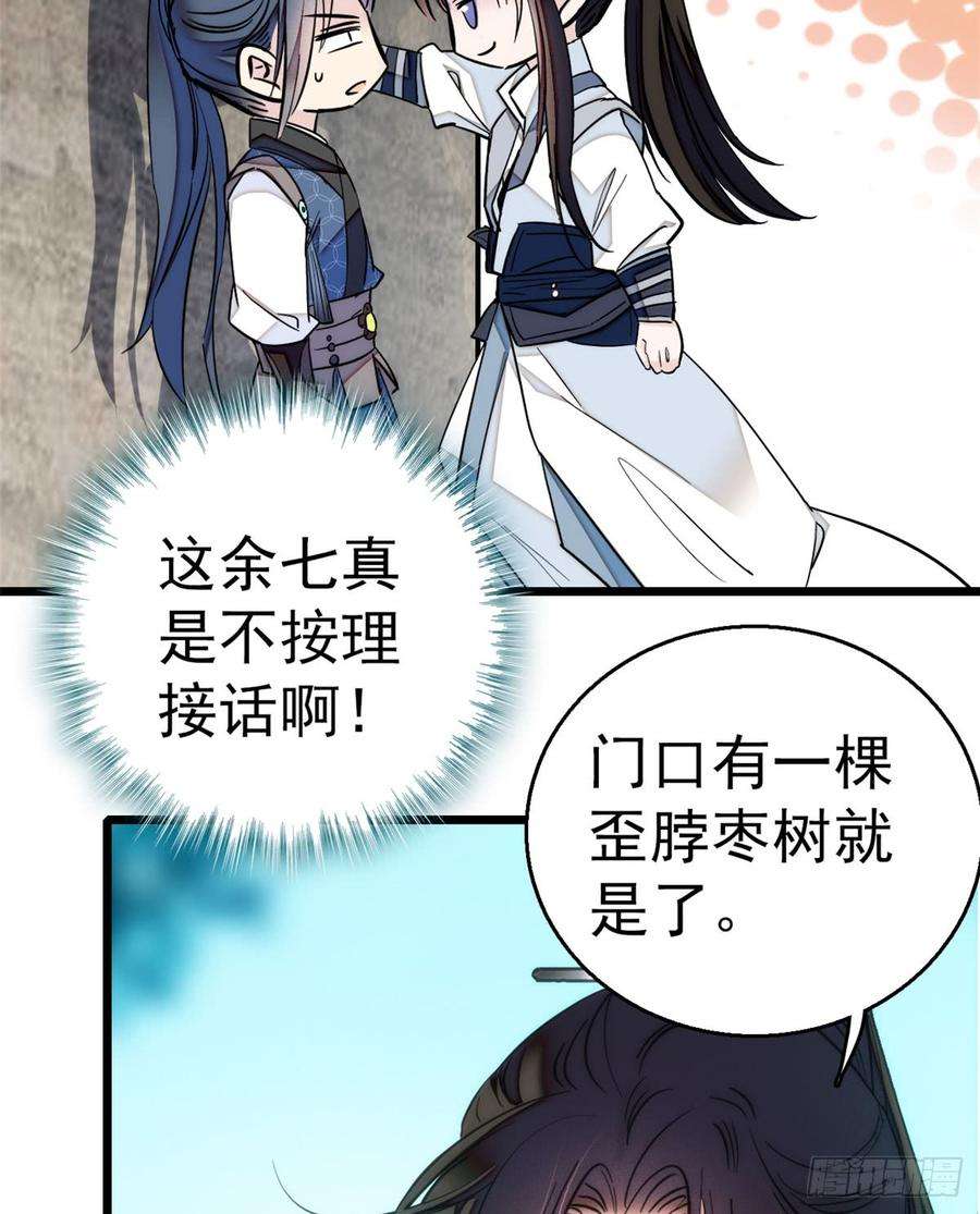 似锦09话 他真的叫余七？！