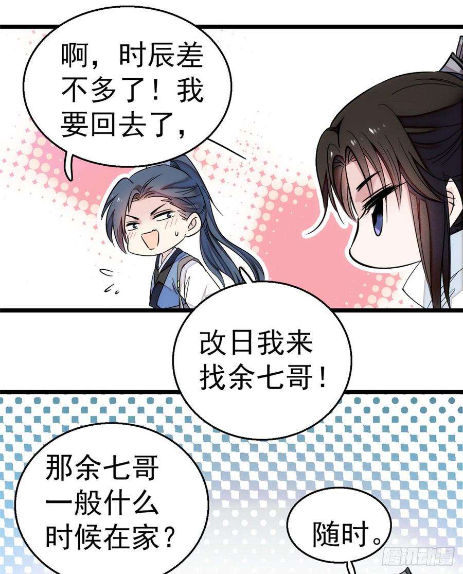 似锦09话 他真的叫余七？！