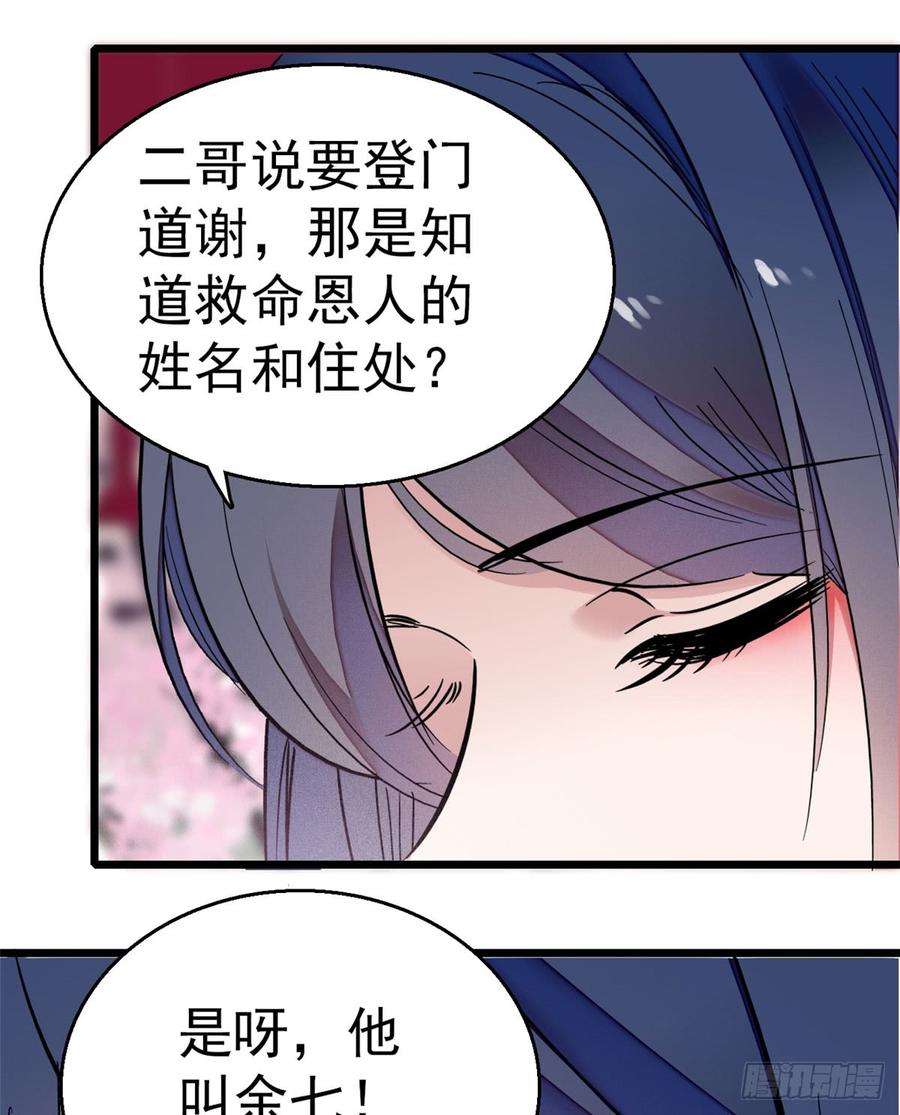 似锦09话 他真的叫余七？！