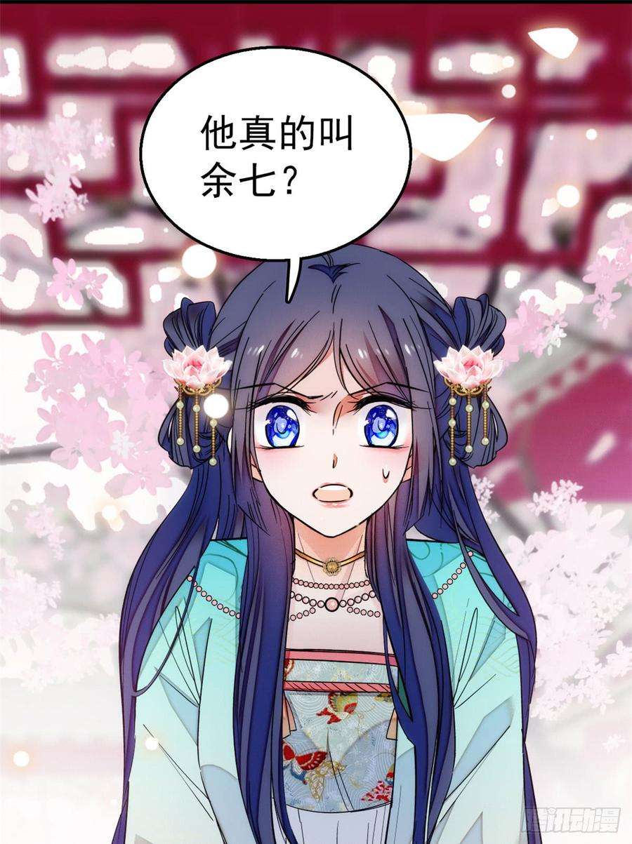 似锦09话 他真的叫余七？！