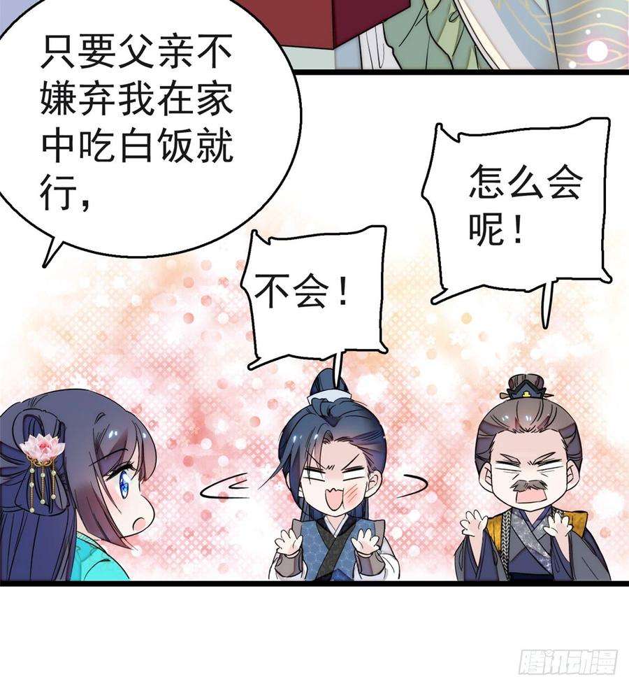 似锦11话 就当我那日脑子进了水