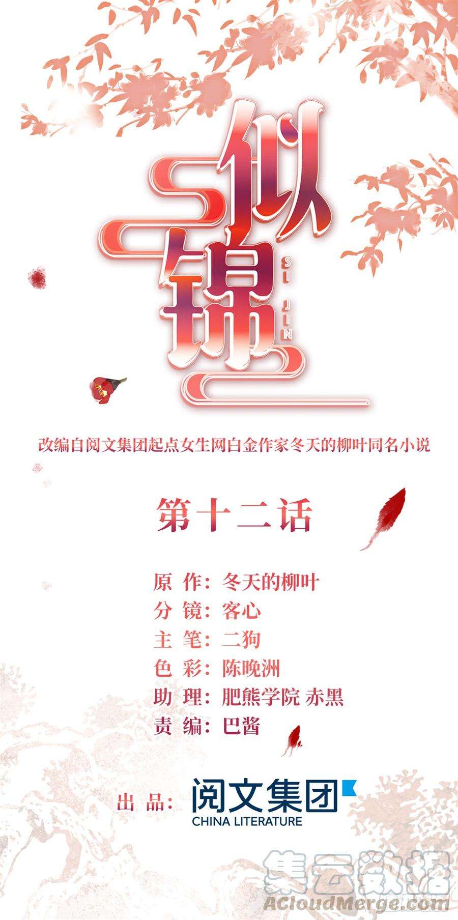 似锦12话 有情人终成眷属
