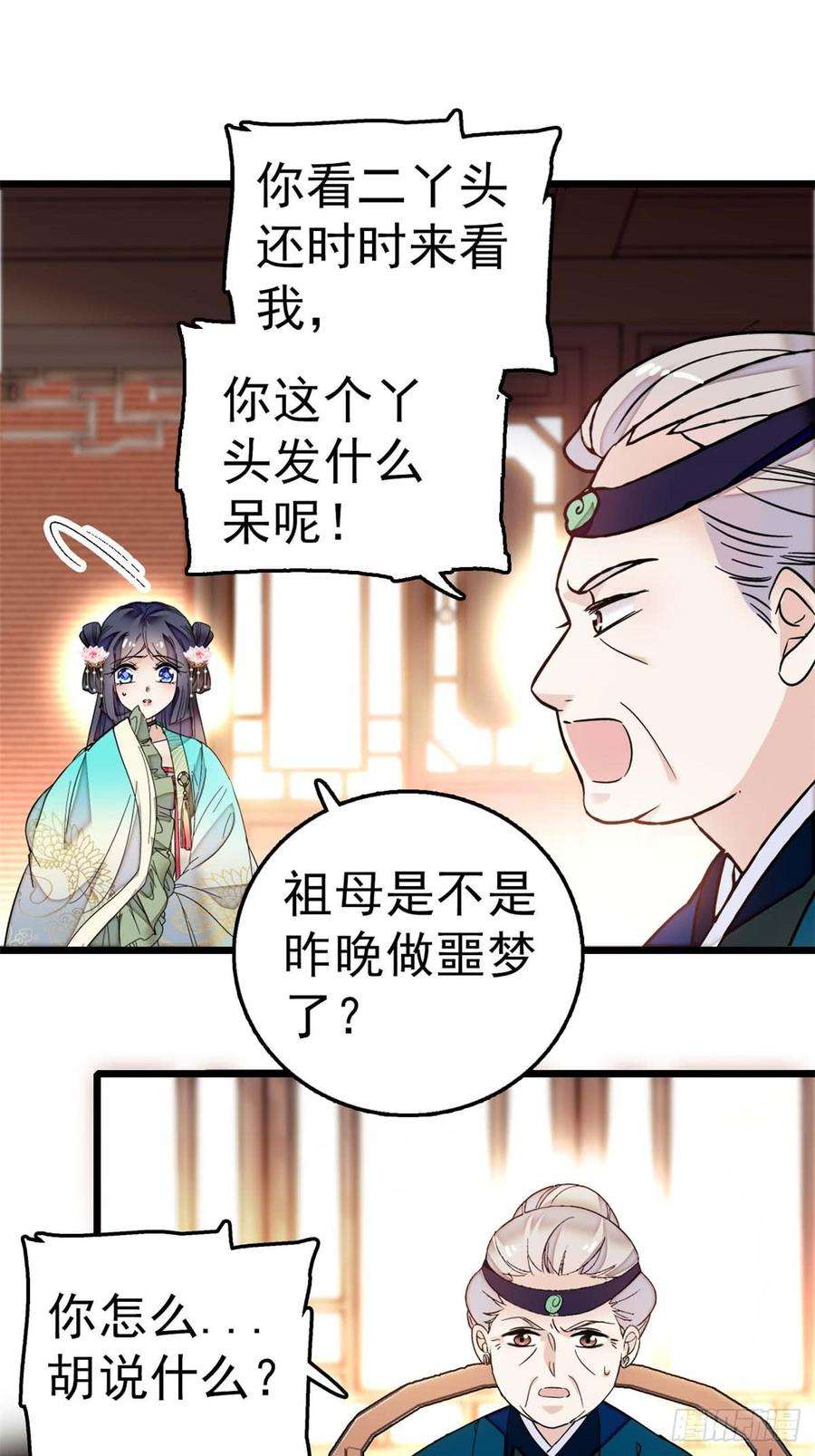 似锦13话 小心属鸡的人
