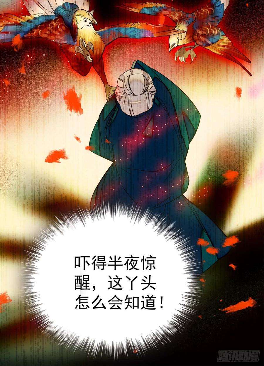 似锦13话 小心属鸡的人