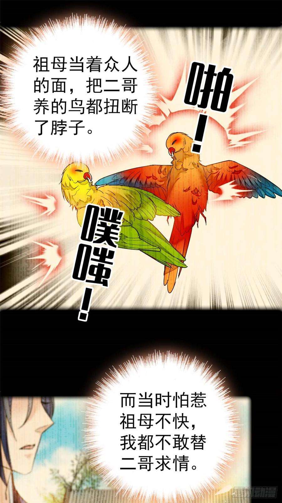 似锦13话 小心属鸡的人