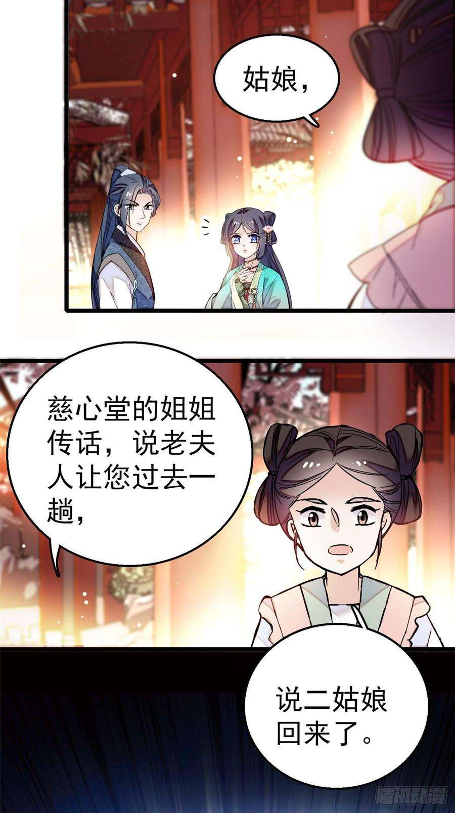 似锦13话 小心属鸡的人