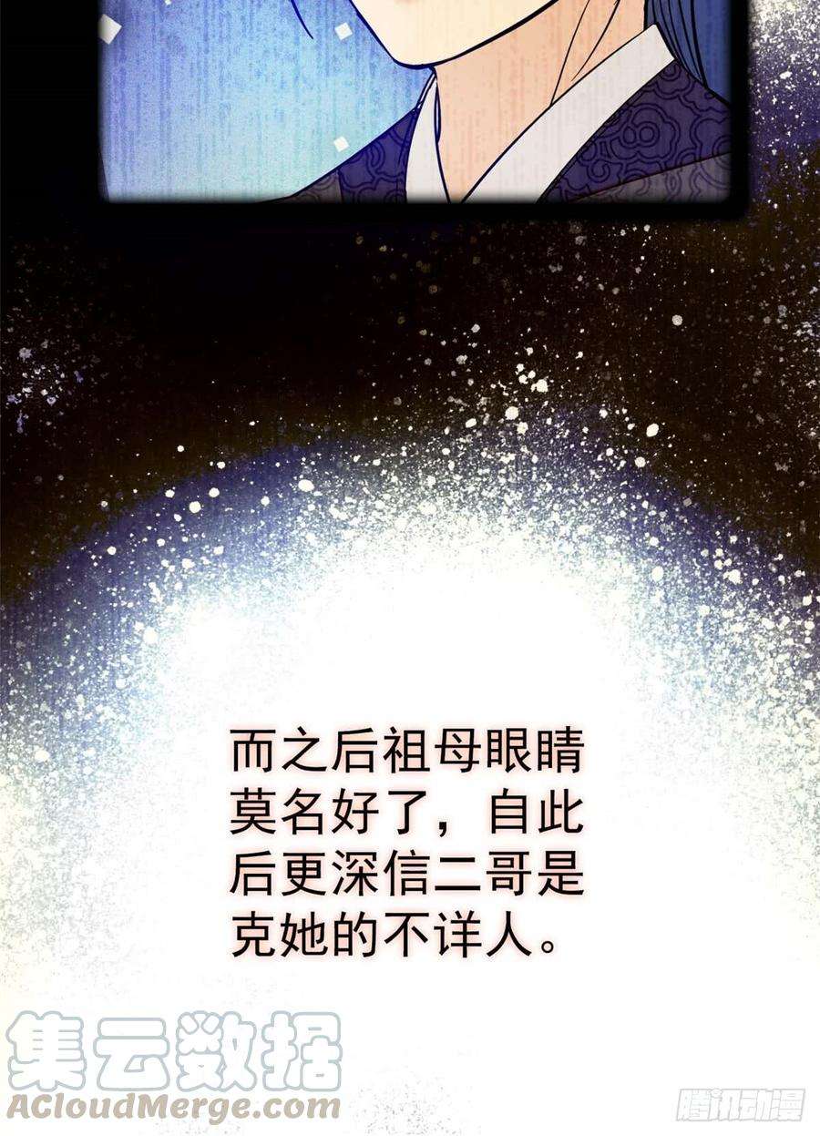 似锦13话 小心属鸡的人