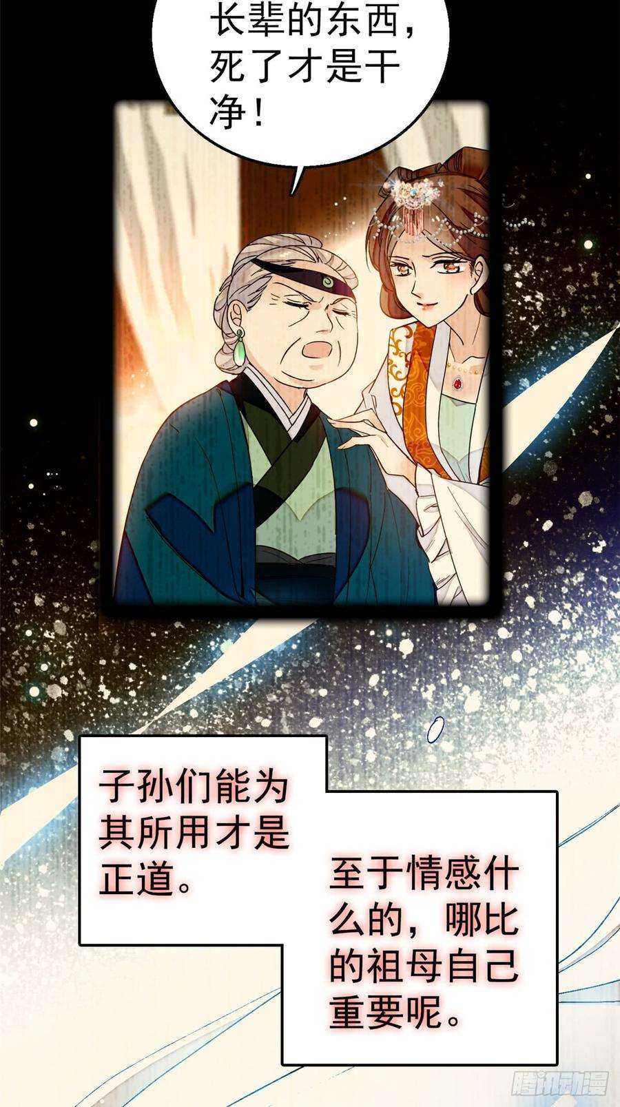似锦13话 小心属鸡的人