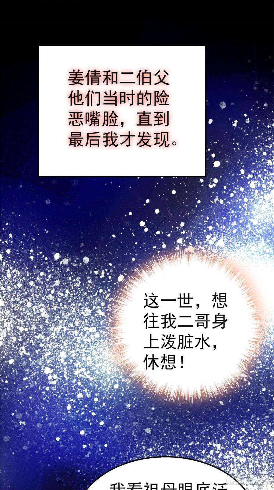 似锦13话 小心属鸡的人