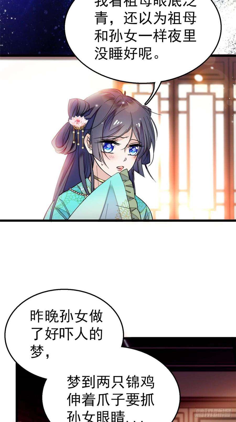 似锦13话 小心属鸡的人