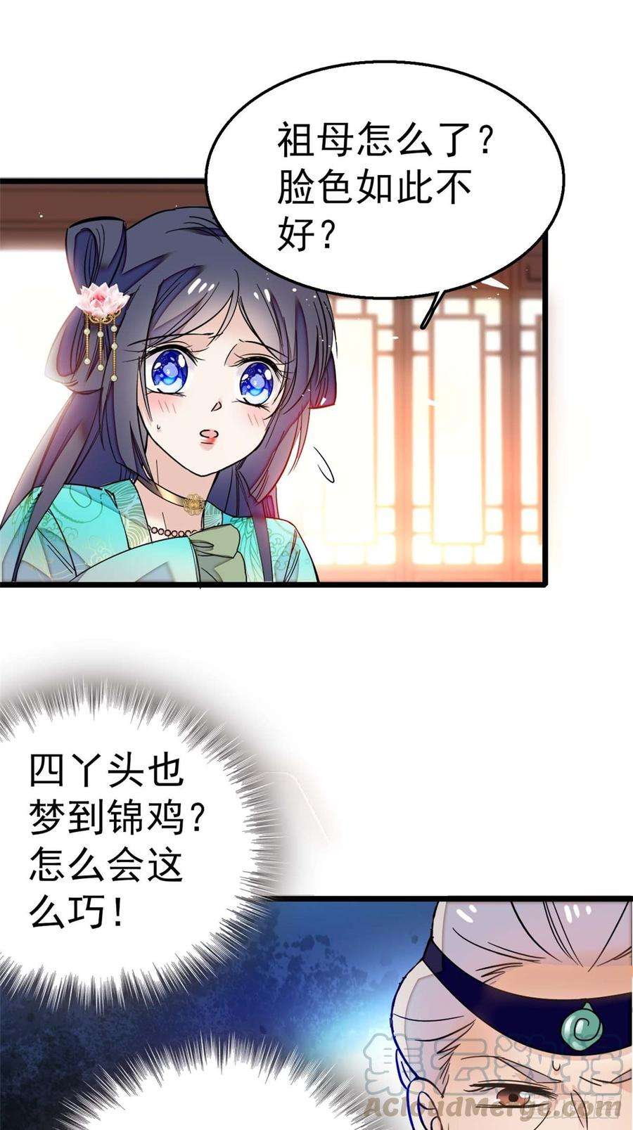 似锦13话 小心属鸡的人