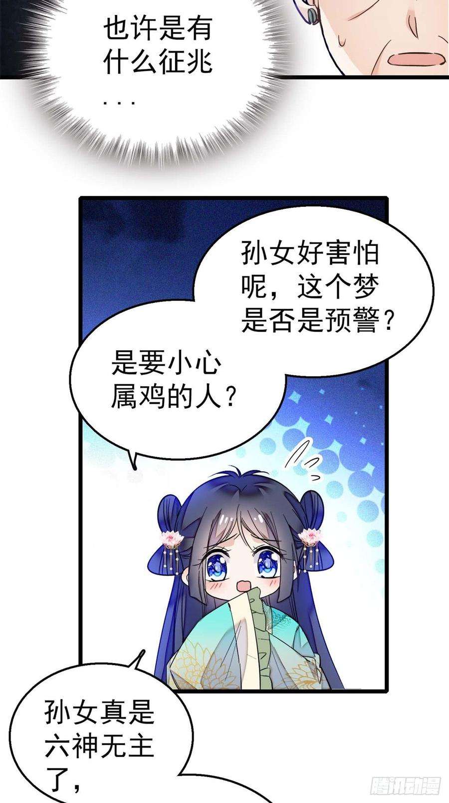 似锦13话 小心属鸡的人