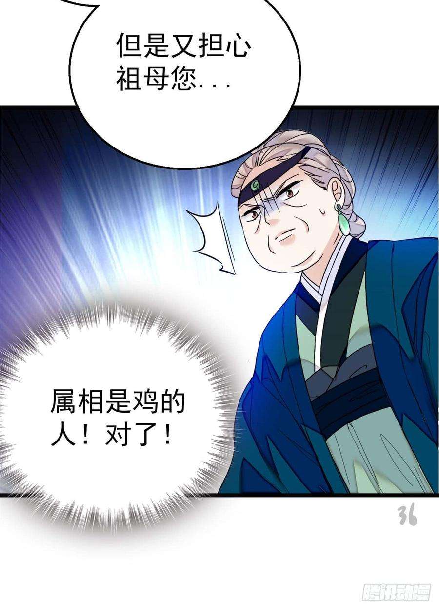 似锦13话 小心属鸡的人