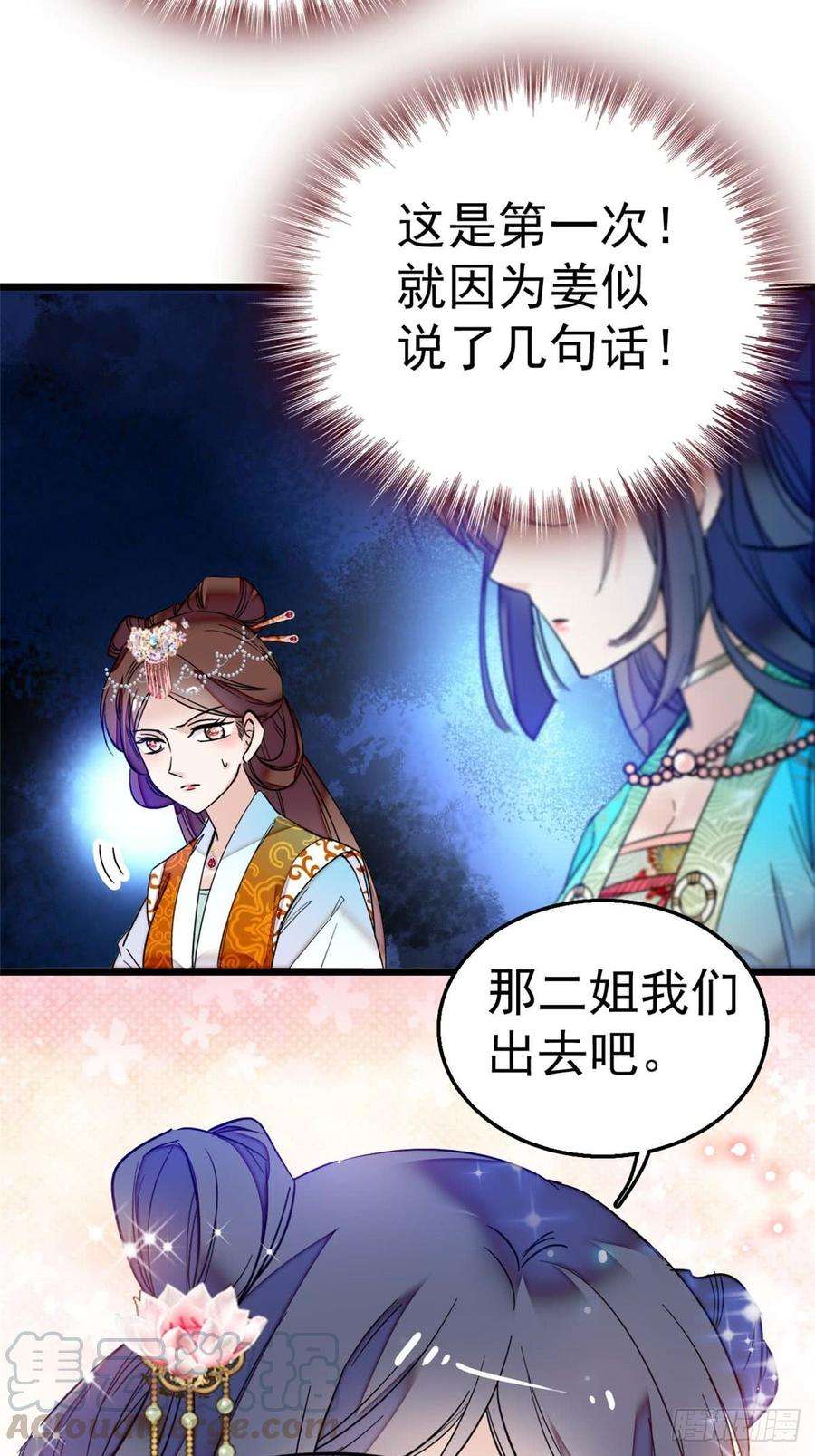 似锦13话 小心属鸡的人