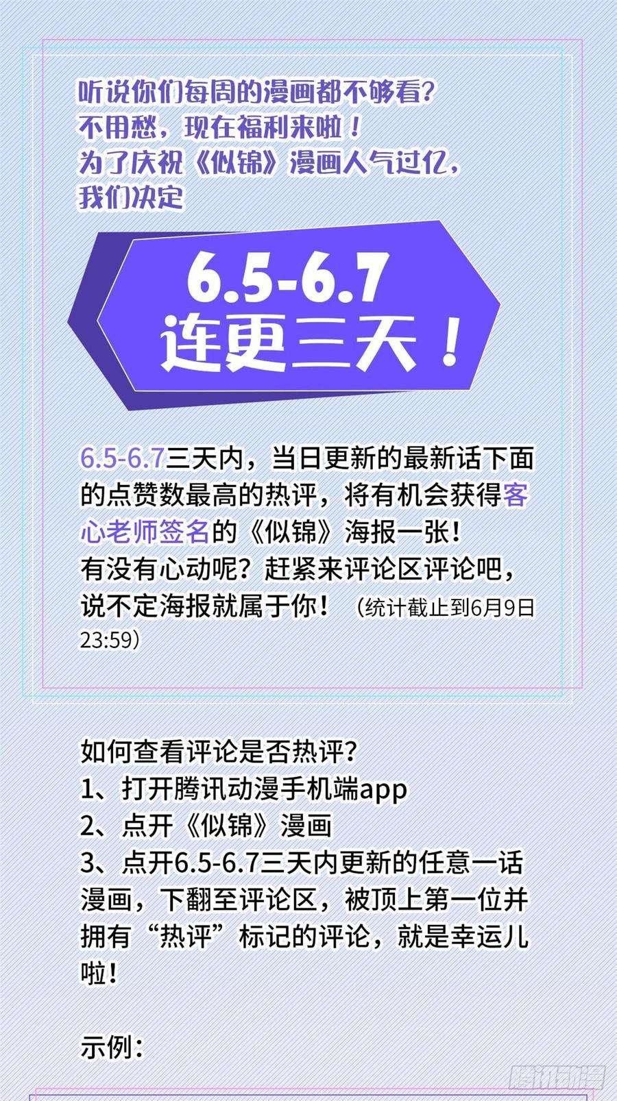 似锦13话 小心属鸡的人
