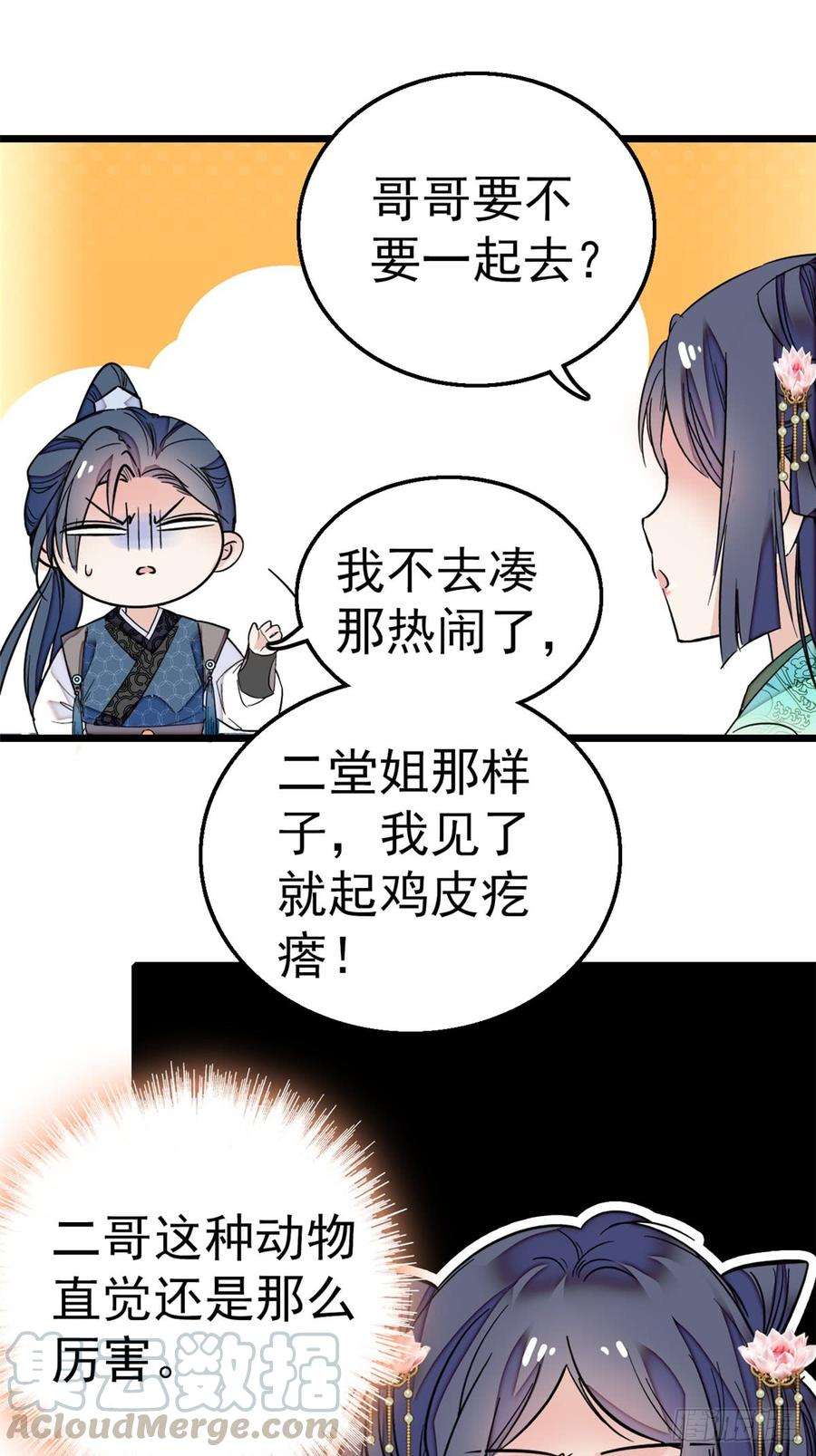 似锦13话 小心属鸡的人