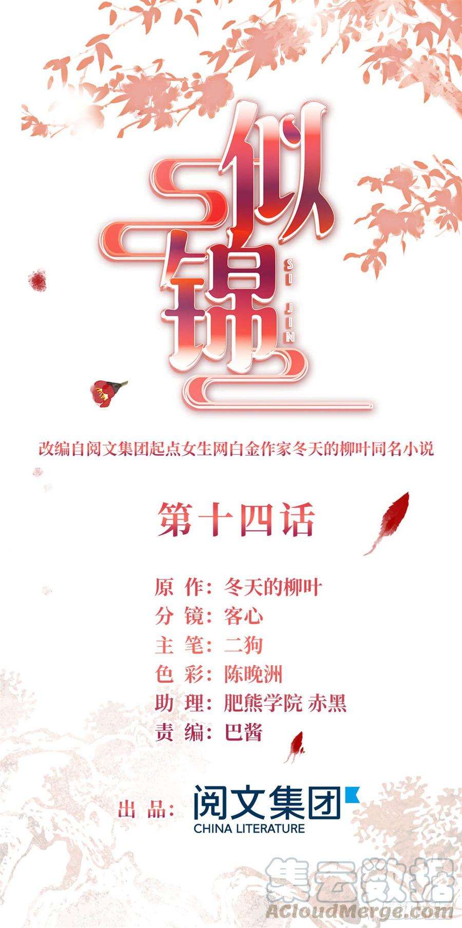 似锦14话 二姐的阴谋