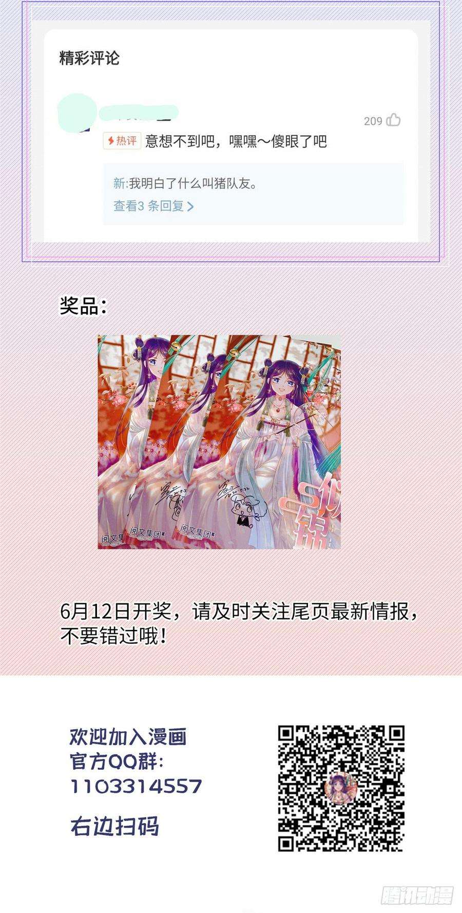 似锦14话 二姐的阴谋