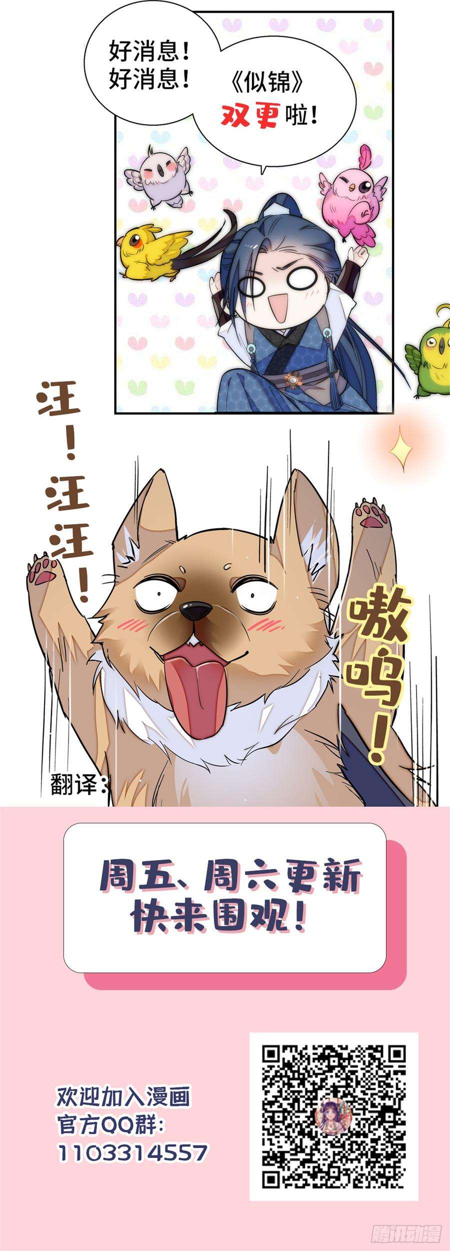 似锦16话 这也太过分了！