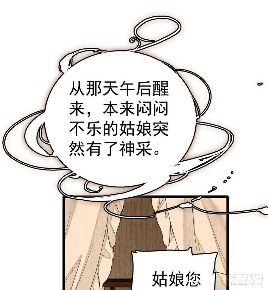 似锦17话 被特殊关照？走着瞧