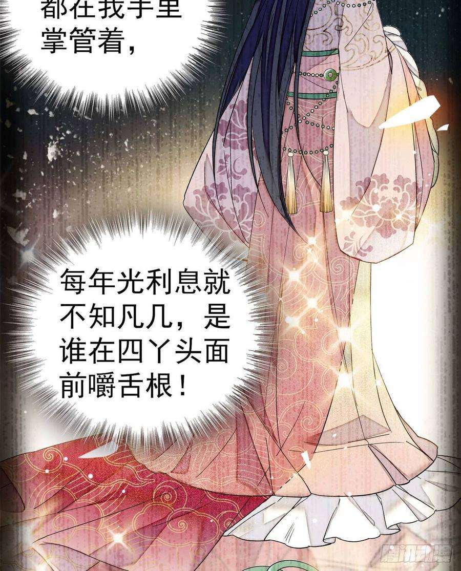 似锦18话 谁都不能让我不痛快！