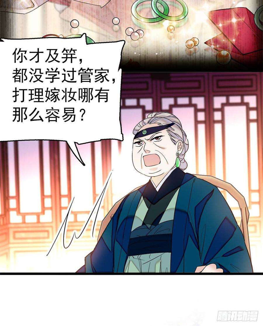 似锦18话 谁都不能让我不痛快！
