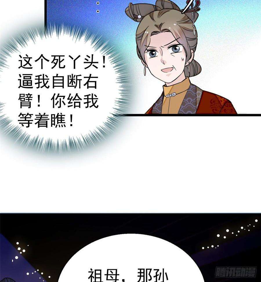 似锦19话 断其右臂