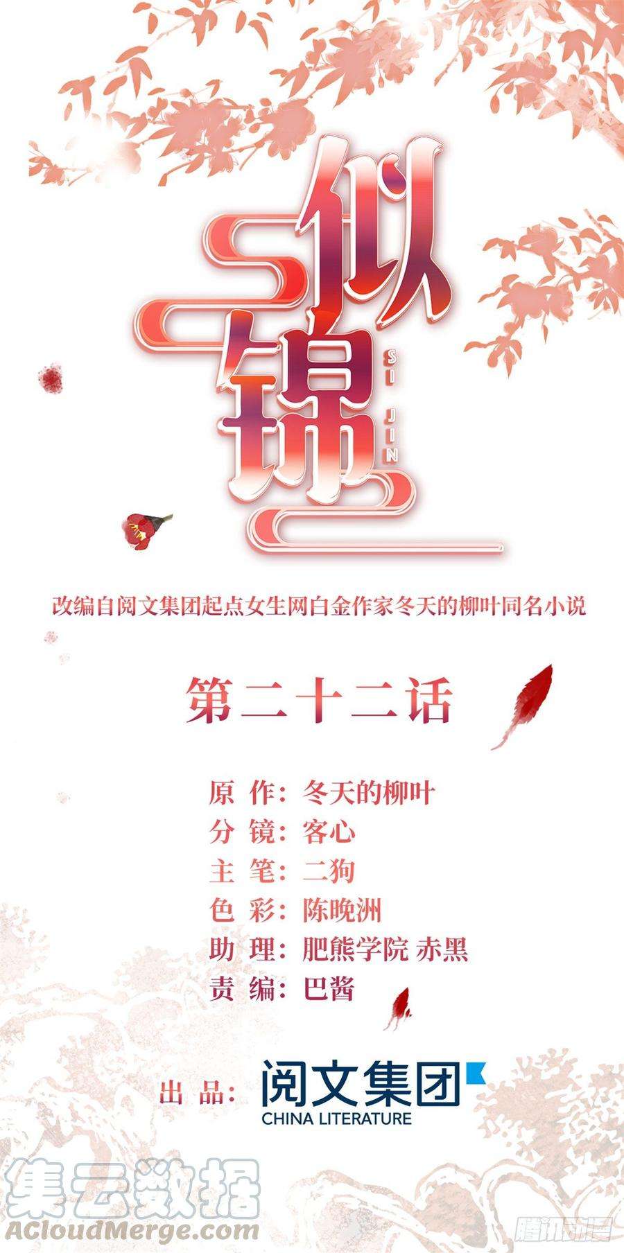 似锦22话 少女的秋千