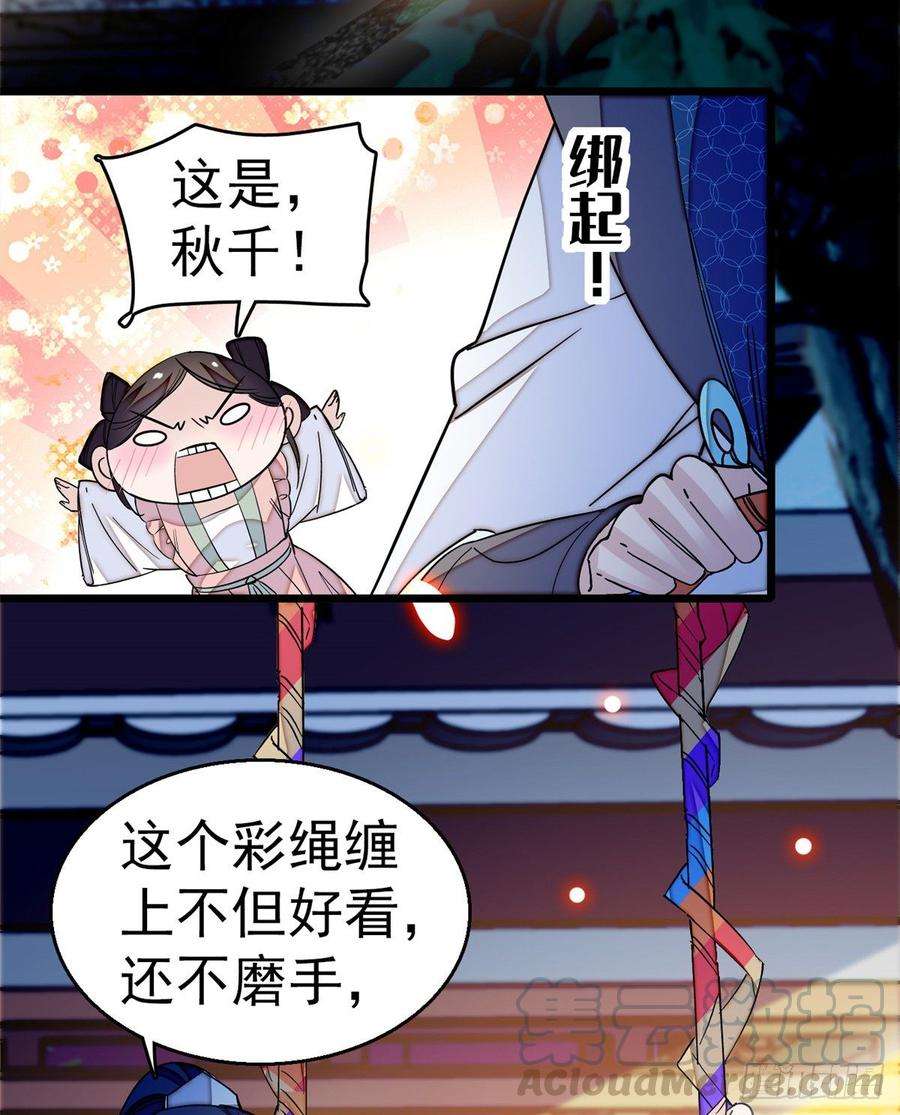 似锦22话 少女的秋千