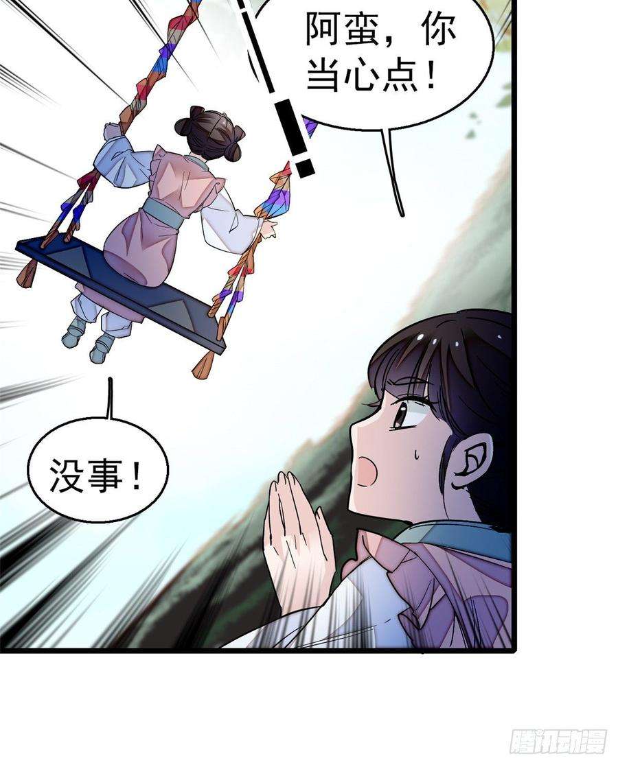 似锦22话 少女的秋千