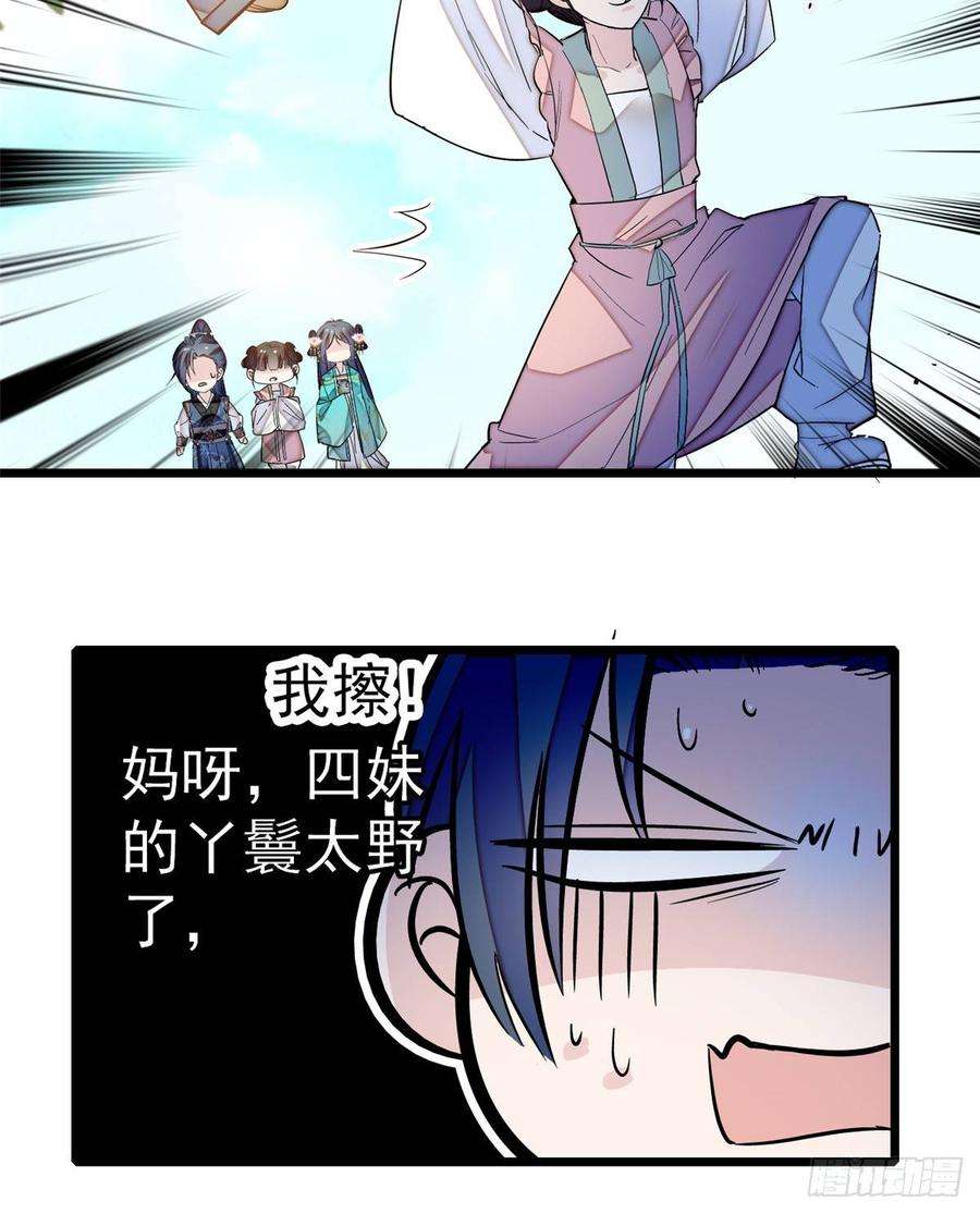 似锦22话 少女的秋千