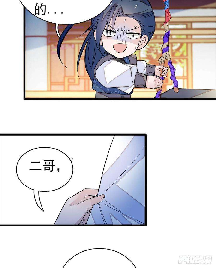 似锦22话 少女的秋千