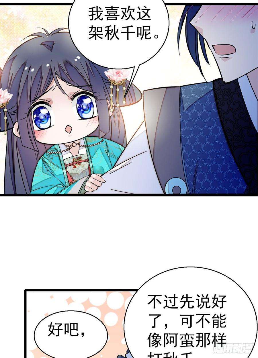 似锦22话 少女的秋千